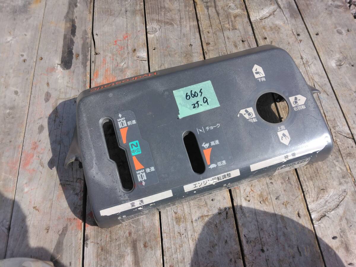 ホンダ除雪機★HS660 HS760 HS870 HS970電動シューター用コントロールパネルカバー 拍卖