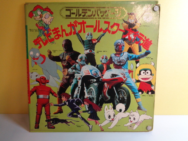 即決LPテレビまんがオールスター大行進 歌詞カード等なし ワイルドセブン ワンサくん 旧ドラえもん  ハゼドン ジャングル黒べえ拍卖