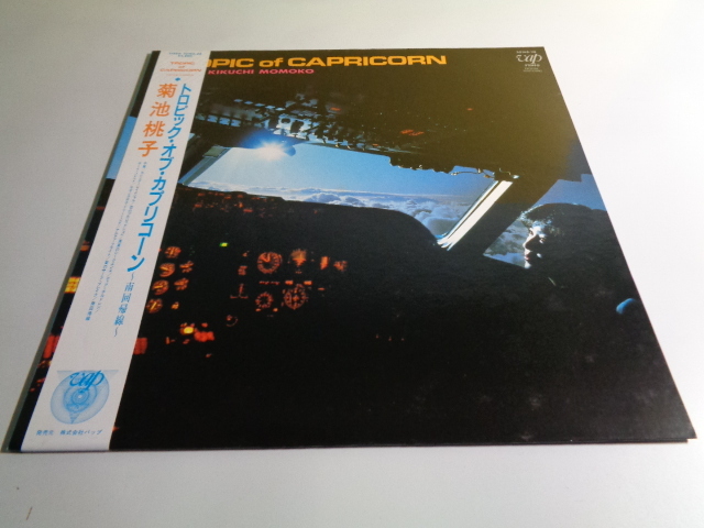 LP 菊池桃子 トロピック・オブ・カプリコーン ~南回帰線~拍卖