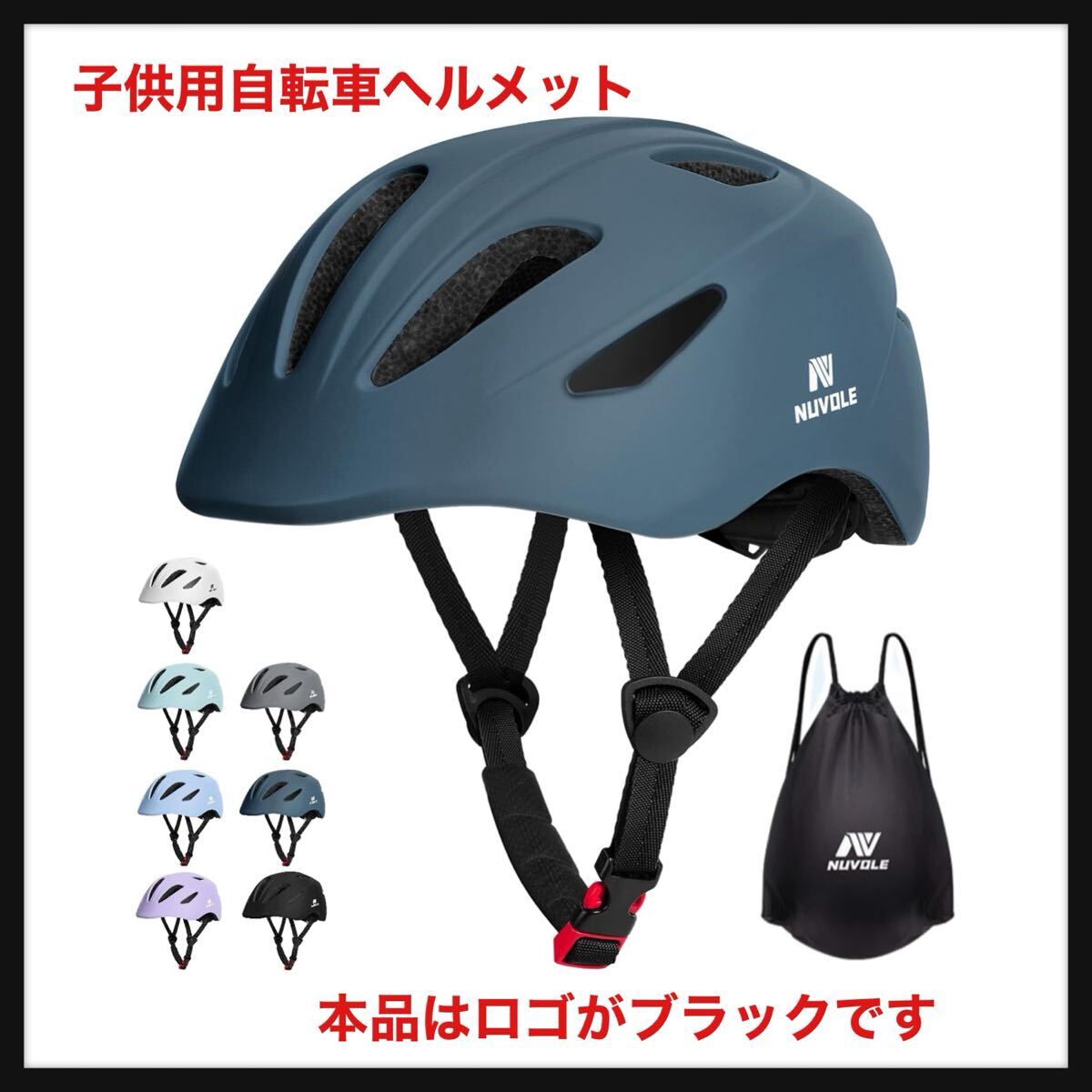 【開封のみ】NUVOLE ★子供用自転車ヘルメット こども ヘルメット 子供 CEマーク ASTM安全規格 日本子ども専用モデル 超軽量 3D保護 M拍卖