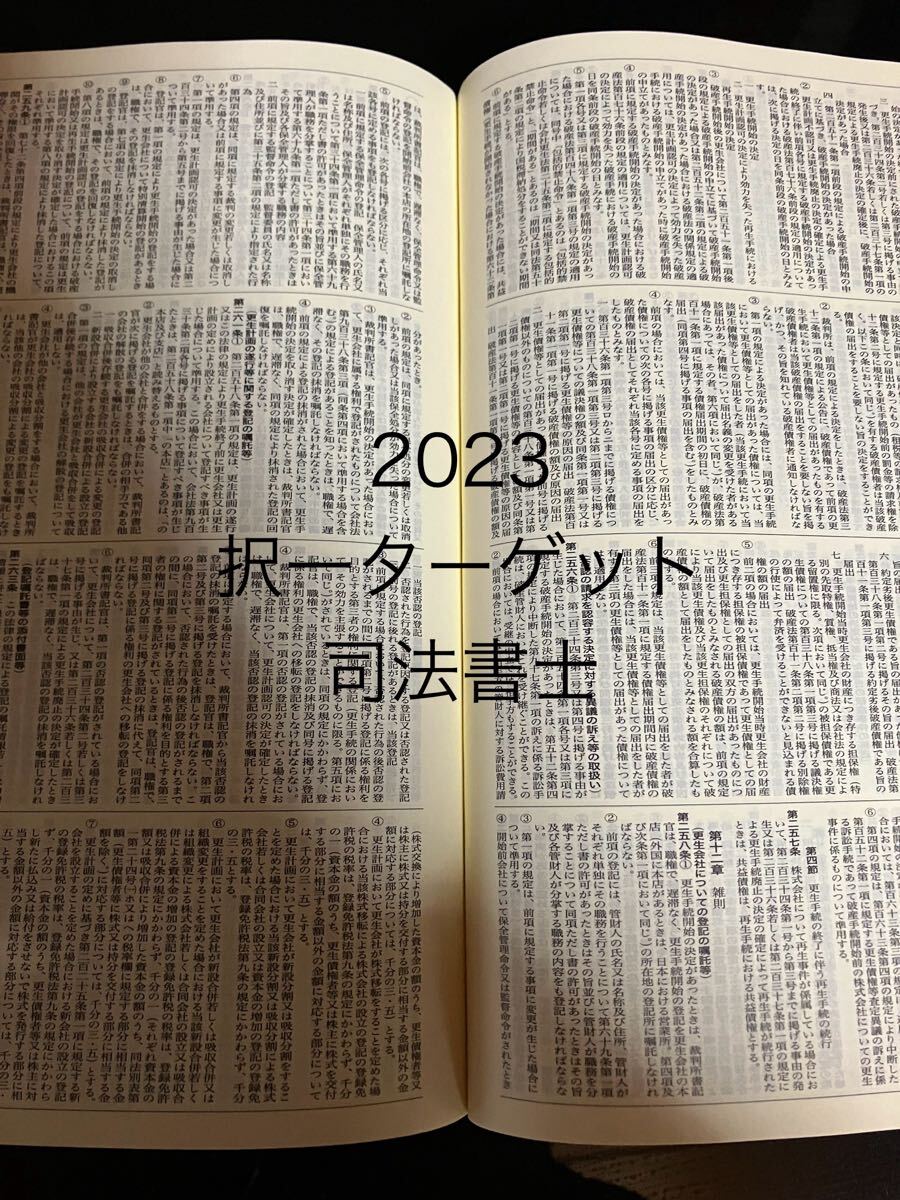 2023 択一ターゲット 司法書士 11科目拍卖