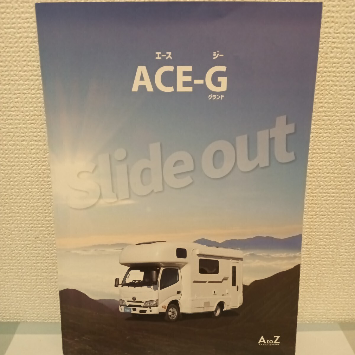 キャンピングカー AtoZ エートゥーゼット キャブコン ACE-G エース 薄型カタログ拍卖
