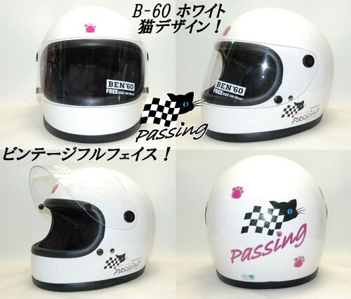 B-60ネーム入れOK! ヴィンテージ猫ちゃんデザインヘルメット★ホワイト拍卖