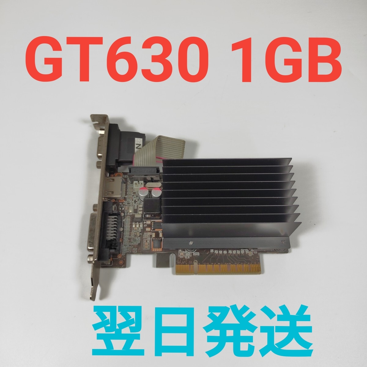 G1784B NVIDIA Geforce GT630 1GB 動作確認済み 補助電源不要 グラフィックボード 翌日発送拍卖