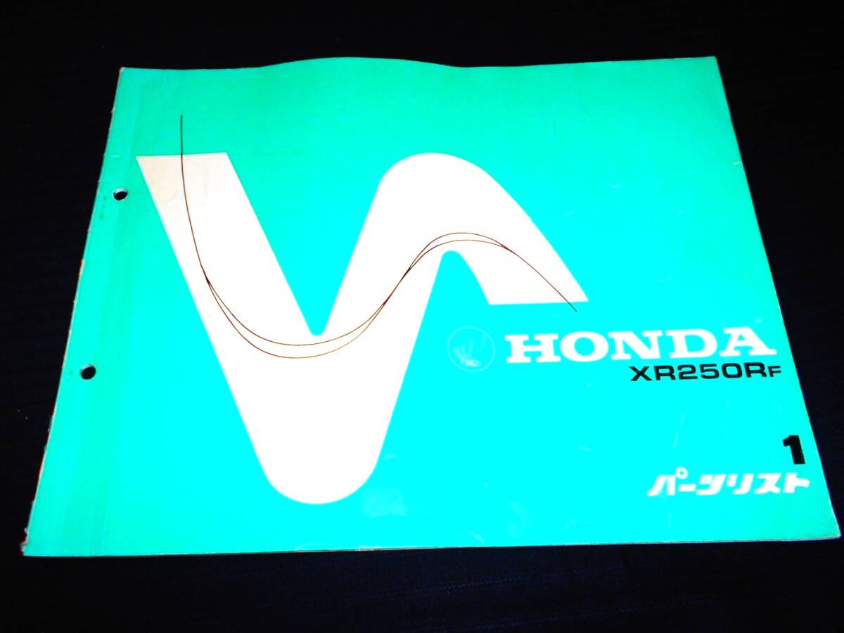 ホンダ XR250R 〔ME06〕パーツリスト(サービスマニュアル補足)拍卖