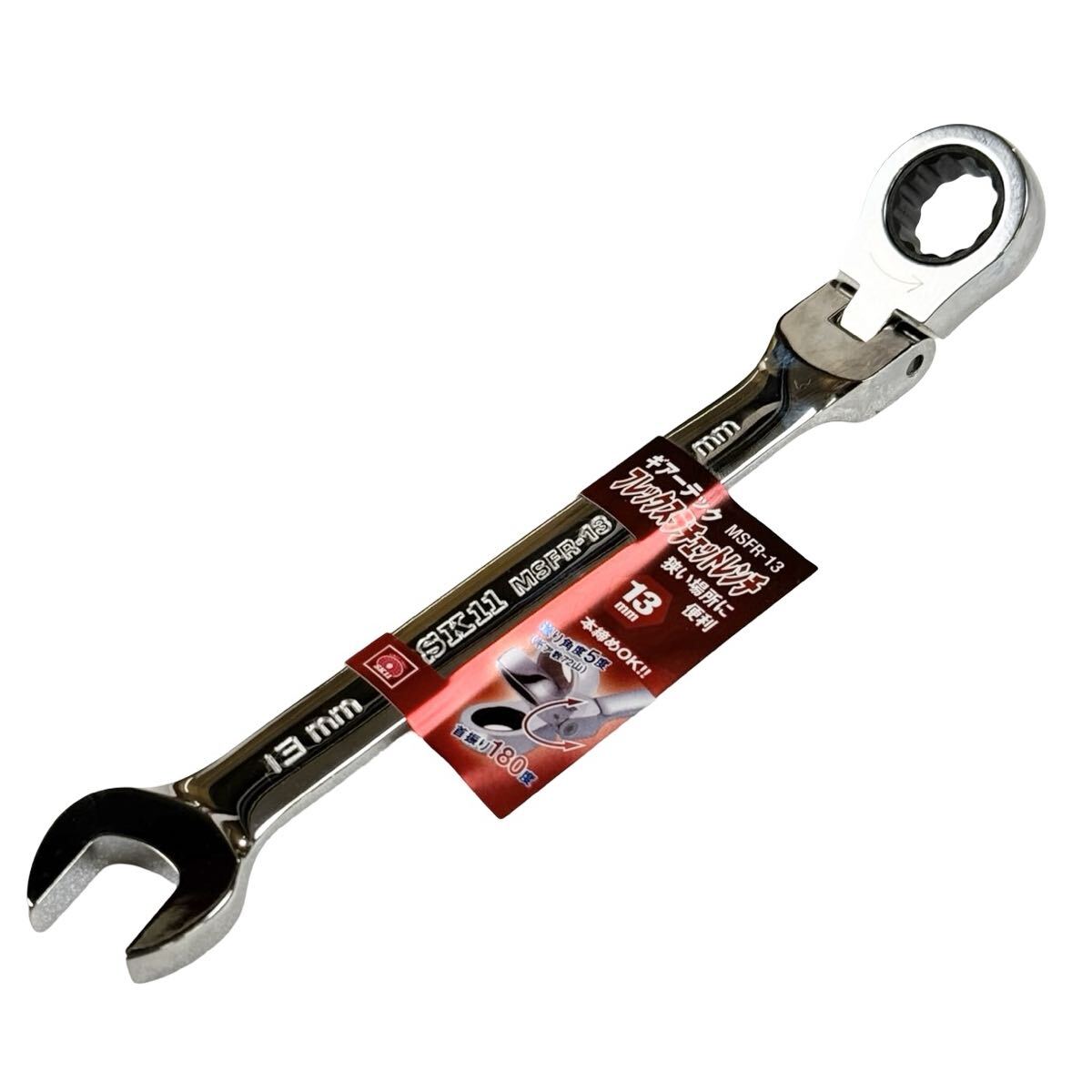 新品/正規品■SK11 藤原産業 ギアーテック フレックスラチェットレンチ 13mm 首振り180度 MSFR-13■兵庫県姫路市発 C3拍卖