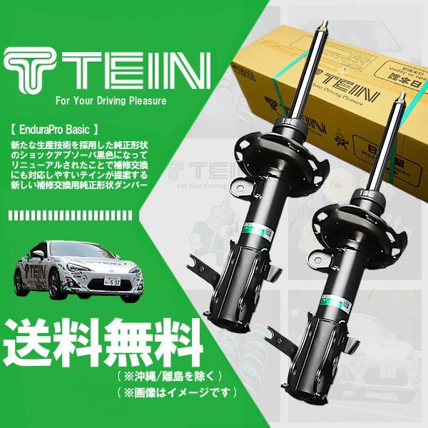 TEIN (EnduraPro Basic) エンデュラプロ ベーシック (フロント2本) レクサス GS350 GRS196 (4WD 2005.08-2012.01) (VSAJA-X1EA2)拍卖