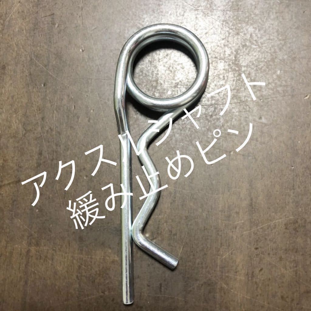 リアアクスルシャフト 緩み止めピン Z1 Z2 KZ1000 FX KH250 SS マッハ カワサキ W3 CB K0 ハヤシ メルバ 最安値拍卖