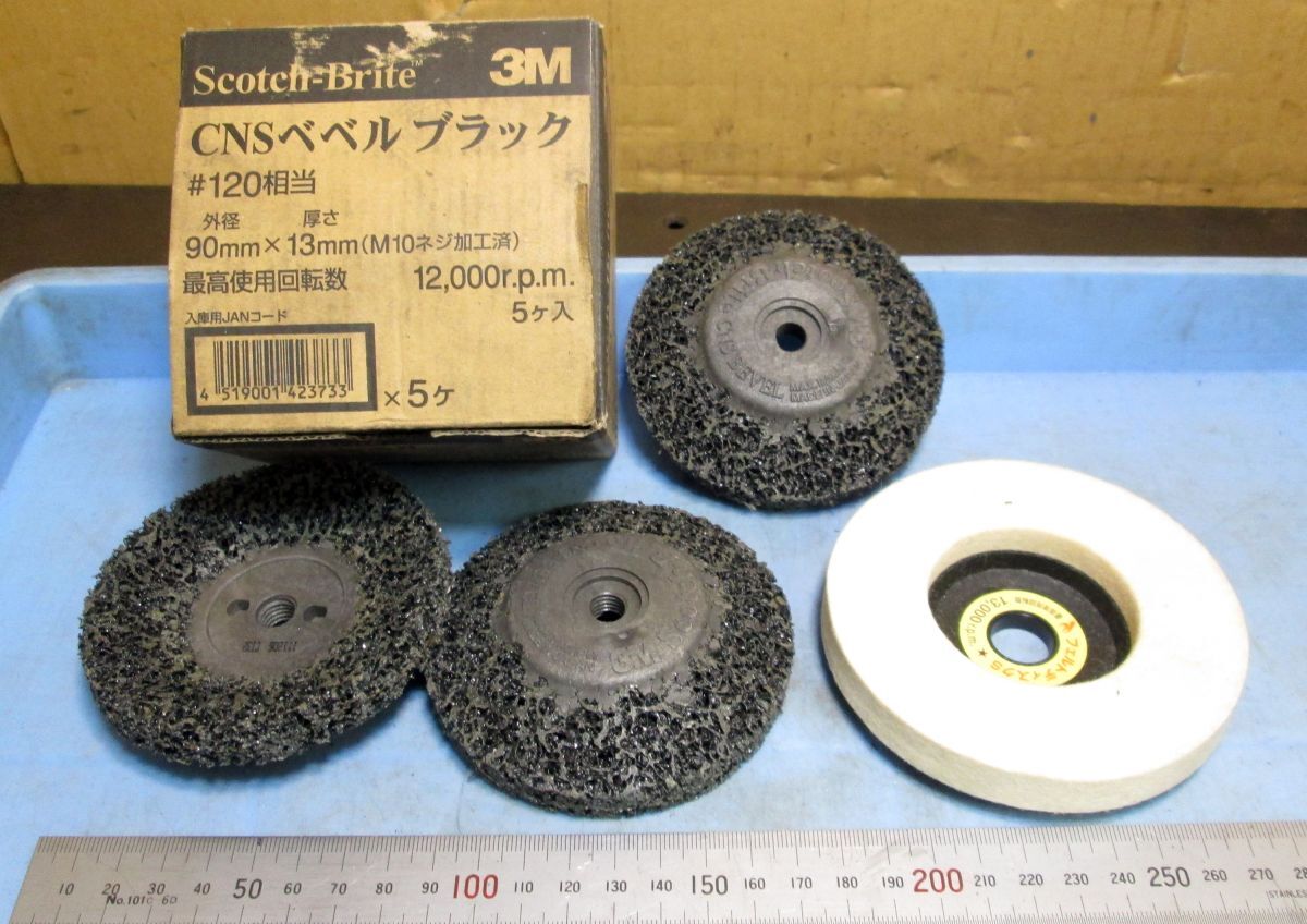 K978 100mm用 SCOTCH-BRITE 3M CNSベベルブラック #120 / イチグチ フェルト 4点セット 置古し未使用品!拍卖