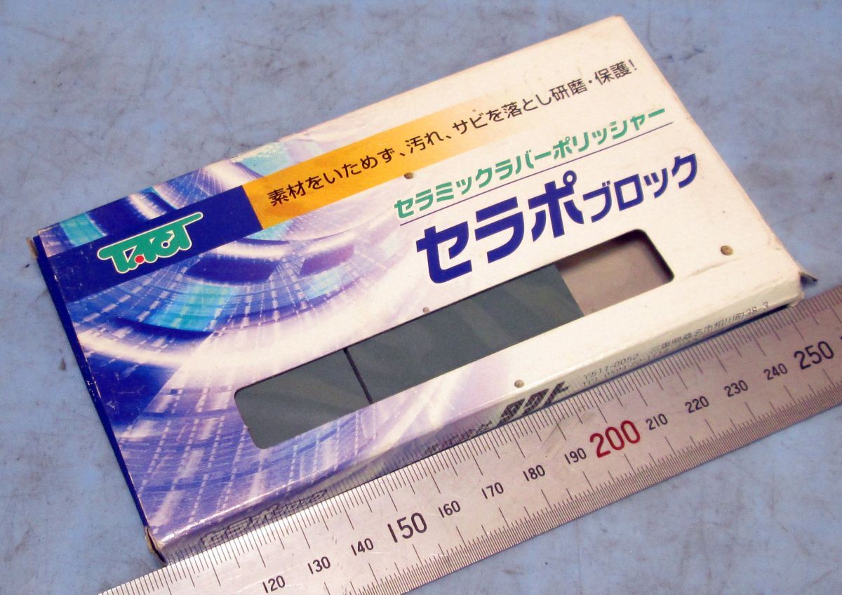 K990 セラミックラバーポリッシャー タクト セラブロック #220 W80×D50×H10 ×2点セット 置古し未使用品!拍卖