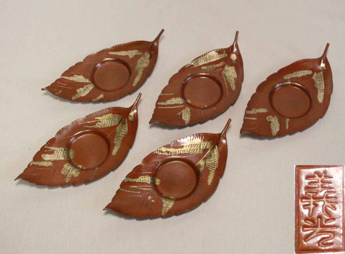 金属工芸★茶托 木の葉 銅製 西村義光★★在銘 leaf 受け皿 五客 木箱 銀ながし 木葉  西村 初朝 銅器 茶道具拍卖