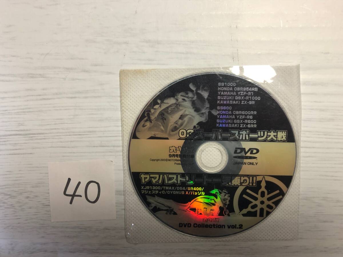 即決 2003 オートバイ9月号? 付属DVD スーパースポーツ大戦 ヤマハストリート一気乗り オートバイ DVD Collection Vol.2拍卖