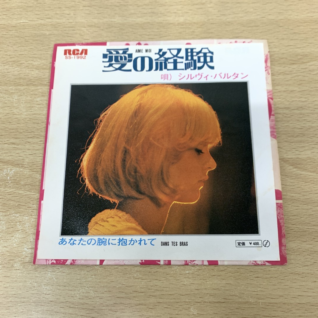 ●01)【1点限り!・1円〜】シルヴィ・ヴァルタン/愛の経験/Sylvie Vartan/Aime-Moi/SS-1992/EPレコード/7インチ/A拍卖