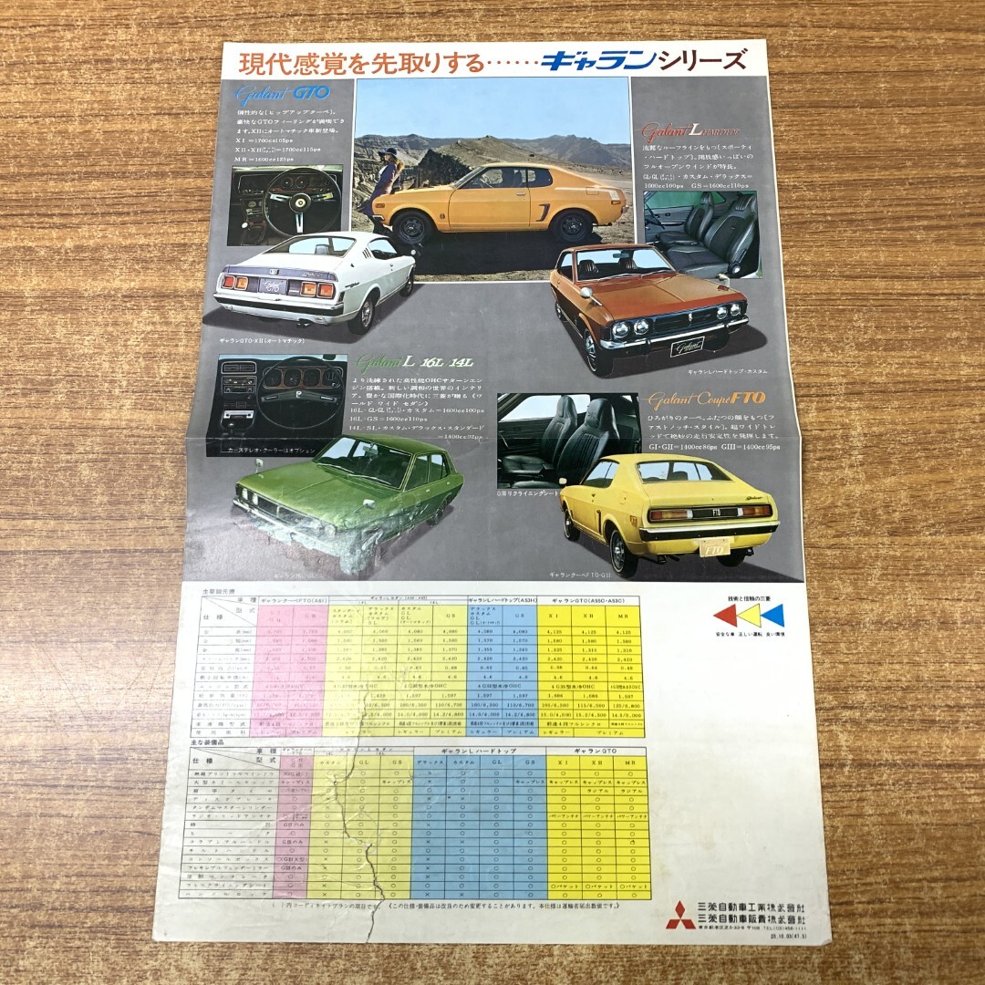 ●01)【1点限り!・1円〜】ギャラン・ミニカシリーズ チラシ/クーペFTO/セダン/ハードトップ/GTO/72・スキッパー/カタログ/自動車/旧車/A拍卖