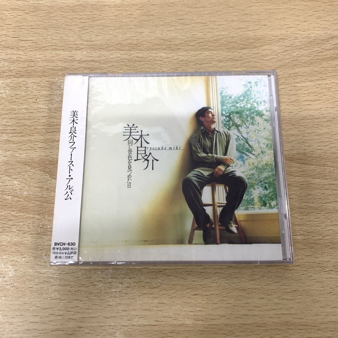 ●01)【1点限り!】【1円〜】【未開封】美木良介/同じ景色を見つめた日/ファースト・アルバム/CD/BVCH-630/A拍卖