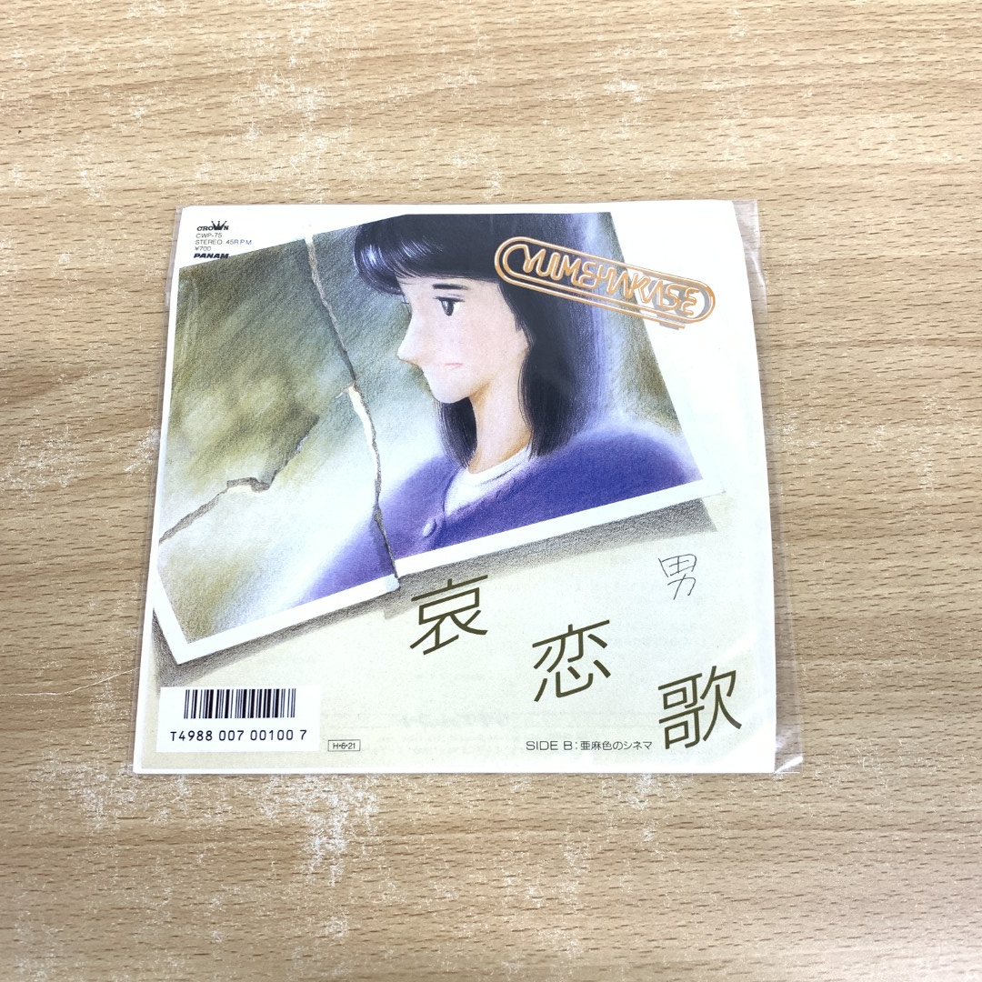 ●01)【1点限り!】【1円〜】【見本盤】夢博士/Yumehakase/哀恋歌/EP/7インチレコード/サンプル/国内盤/白ラベル/CWP-75/A拍卖