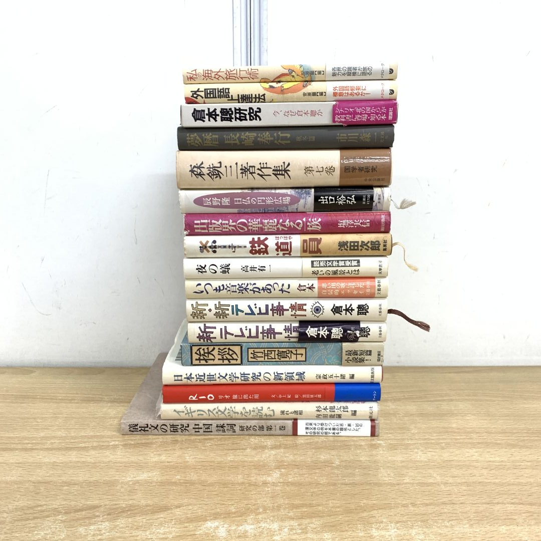 ▲01)【1点限り!】【1円〜】小説・エッセイ・文学研究書などまとめ売り約17冊セット/本/テレビ事情/イギリス/儀礼文/外国語/中国/出版界/B拍卖