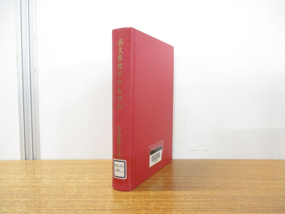 ▲01)【1点限り!・除籍本・非売品・1円〜】奈良県靴下のあゆみ 奈良県靴下工業発展史/菊浦重雄/奈良県靴下工業協同組合/昭和39年発行/A拍卖