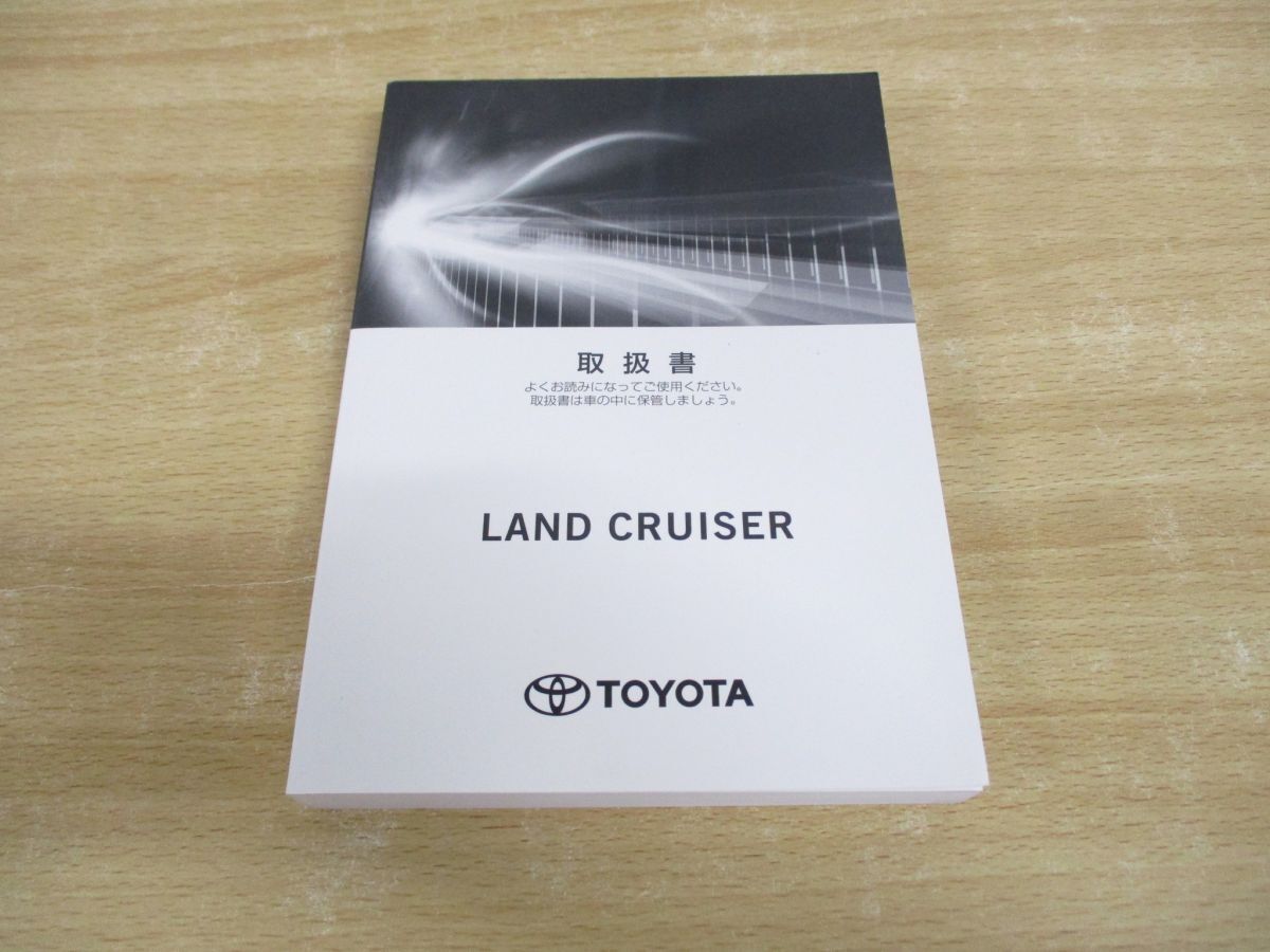 ●01)【1点限り!】【1円〜】TOYOTA LAND CRUISER 取扱書/トヨタ/ランドクルーザー/01999-60R85/2022年/取扱説明書/A拍卖