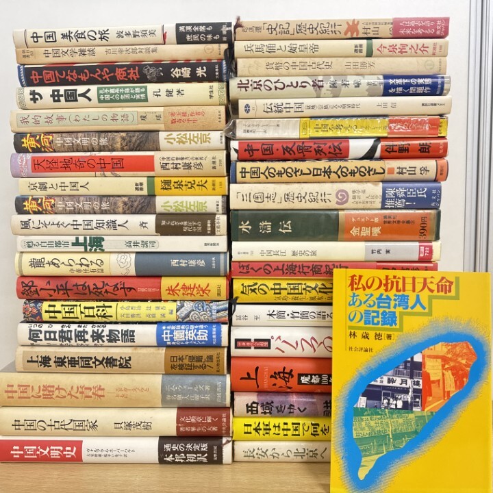 ■01)【1点限り!】中国の歴史・文化・文学などの本 まとめ売り約35冊大量セット/文明/小説/三国志/史記/古代国家/上海/黄河/水滸伝/北京/B拍卖