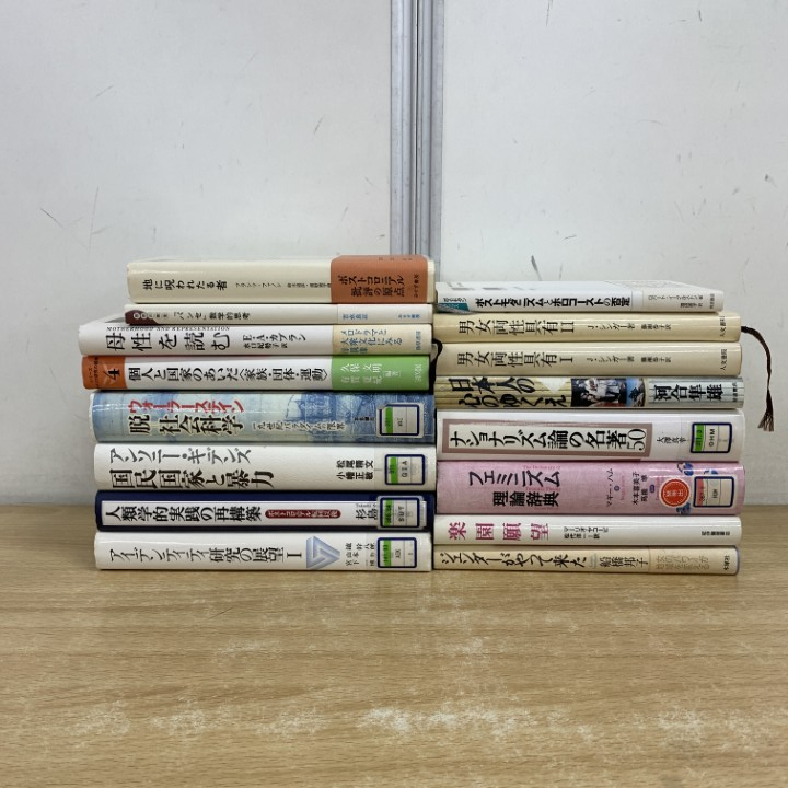 ▲01)【1点限り!】思想・哲学など まとめ売り16冊セット/本/研究/人類学/実践/国民国家/社会科/ジェンダー/フェミニズム/ナショナリズム/B拍卖