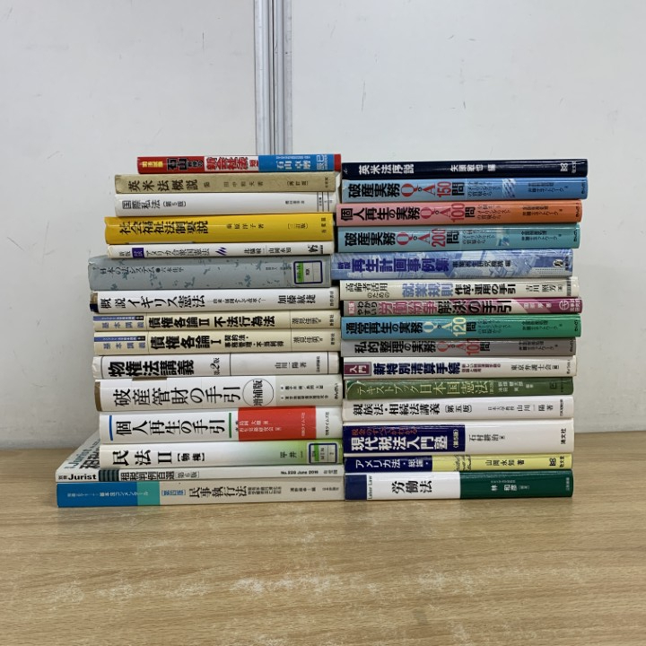 ■01)【1点限り!】債権・破産など法律書 まとめ売り約25冊セット/有斐閣/再生計画/親族法/法学/民法/労働/民事執行/憲法/社会福祉/実務/B拍卖
