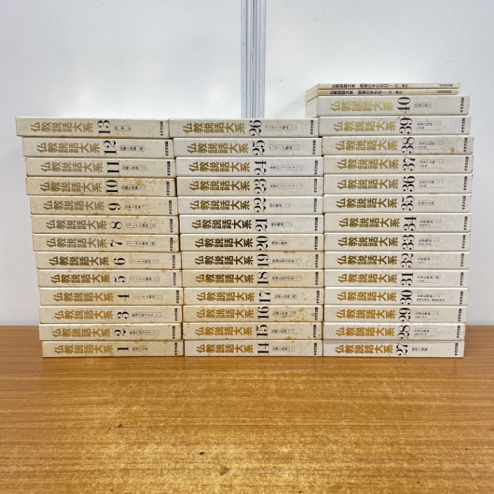 ■02)【1点限り!】仏教説話大系 全42冊(全40巻+手引き2冊)揃セット/中村元/仏教教化出版センター/ジャータカ/大乗仏典/釈尊/釈迦/宗教/B拍卖