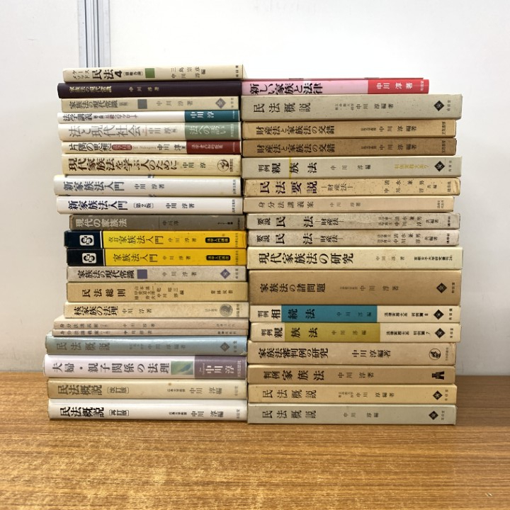 ■01)【1点限り!】中川淳の本 まとめ売り約35冊大量セット/法律書/法務/法学/民法/家族/現代社会/財産/相続/親族/判例/概説/身分/債権/B拍卖