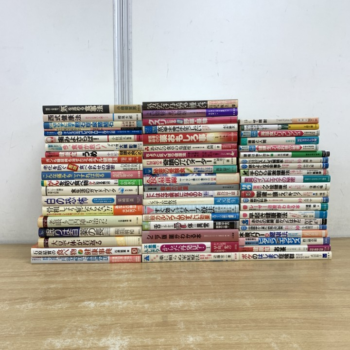 ■01)【1点限り!】家庭医学・健康法 まとめ売り約55冊大量セット/本/食生活/ミネラル/家庭療法/症候群/ストレス/クスリ/病気/食事法/老眼/B拍卖