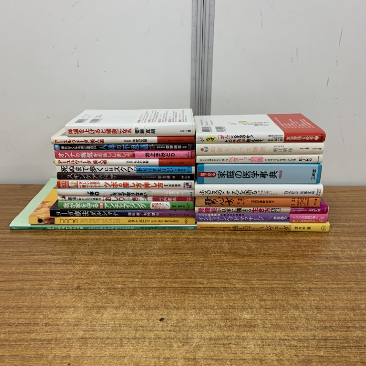 ▲01)【1点限り!】家庭医学・健康法の本まとめ売り約20冊セット/スキンケア/ヨガ/療法/アンチエイジング/ホスピス/腰痛/血流/B拍卖