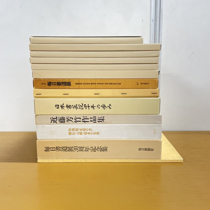 ■01)【1点限り!】書道の本/まとめ売り13冊セット/日本書芸/近藤芳竹/呉昌碩/成田山大塔/陳淳/中国書道/行書/書法/習字/書字/B拍卖