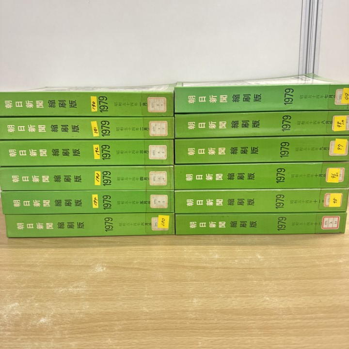 ■02)【1点限り!】【除籍本】朝日新聞 縮刷版/1979年1月〜12月/1年分/全12冊揃セット/昭和54年/朝日新聞社/B拍卖