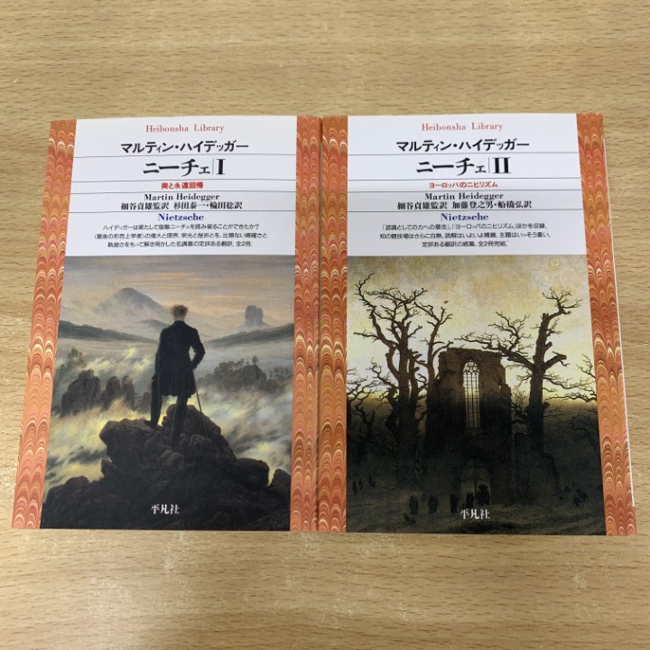 ▲01)【1点限り!】ニーチェ I・II 2冊セット/マルティン・ハイデッガー/細谷貞雄/平凡社ライブラリー/2006年/1・2/哲学/思想/A拍卖