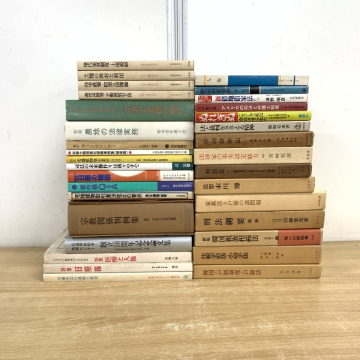 ■01)【1点限り!】土地・弁護士など法律・法曹 関連本まとめ売り約30冊大量セット/本/法学/有斐閣/司法/判例/人権/賠償責任保険/実務/B拍卖