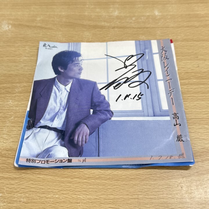 ●01)【1点限り!】【サイン入り・見本盤】高山厳/大阪レイニーデー/川/EPレコード/7インチ/国内盤/プロモ/RI 2021/A拍卖