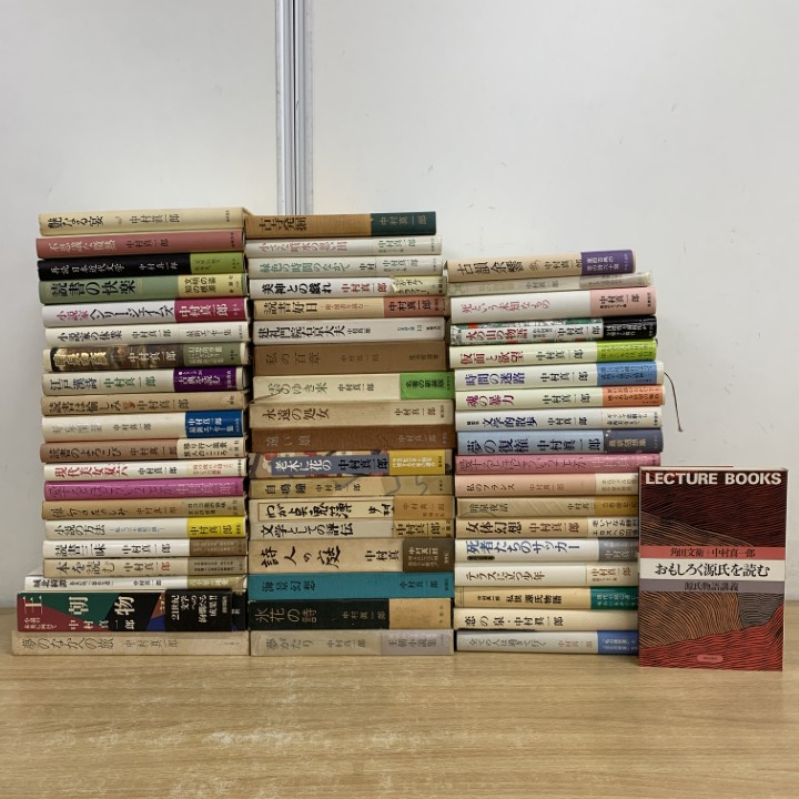 ■02)【1点限り!】中村真一郎の本 まとめ売り約55冊大量セット/文学/文芸/小説/王朝物語/読書三昧/不思議な微熱/詩人の庭/私説/私の百章/B拍卖