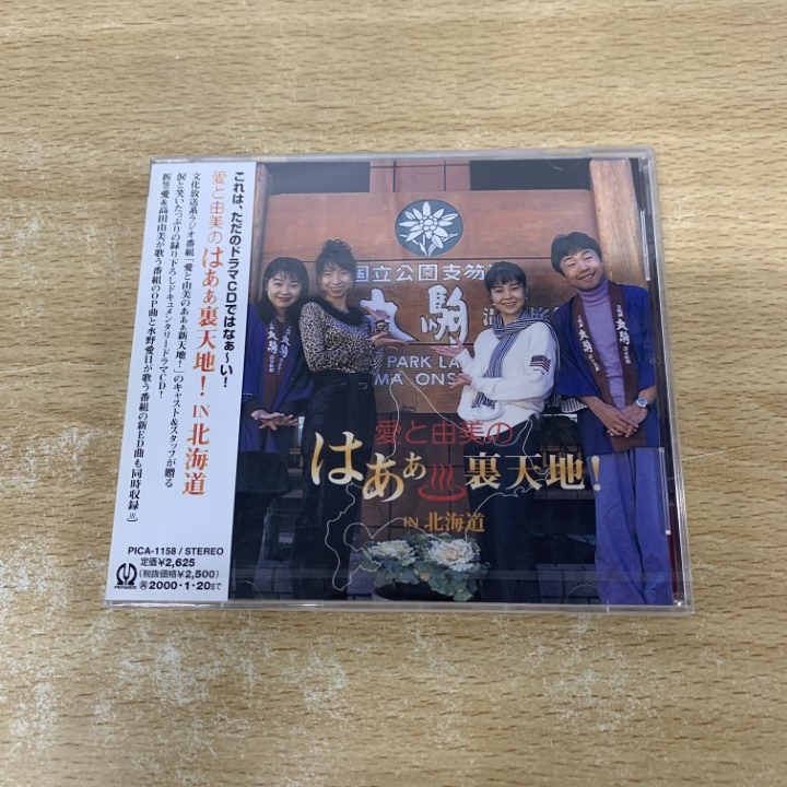 ●01)【1点限り!】【未開封】折笠愛&高田由美/愛と由美のはあぁ裏天地!IN北海道/PICA-1158/CD/アニソン/天地無用!/A拍卖