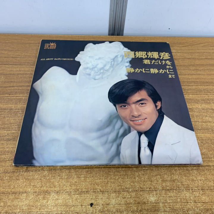 ▲01)【1点限り!】西郷輝彦/君だけをから静かに静かにまで/GW-9005〜9006/LPレコード2枚組/国内盤/A拍卖