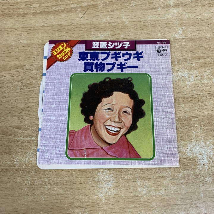 ●01)【1点限り!】笠置シヅ子/東京ブギウギ/買物ブギー/EPレコード/7インチ/国内盤/NK-36/A拍卖
