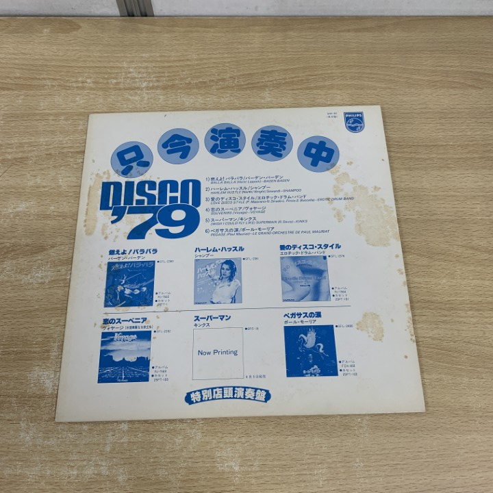 ▲01)【1点限り!】【見本盤】V.A./DISCO’79/特別店頭演奏盤/オムニバス/ディスコ’79/LPレコード/国内盤/新宿ディスコ・ナイト/SNP-83/A拍卖