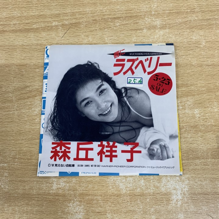 ●01)【1点限り!】【見本盤】森丘祥子/唇にラズベリー/EPレコード/7インチ/国内盤/白ラベル/LRS-2084/A拍卖