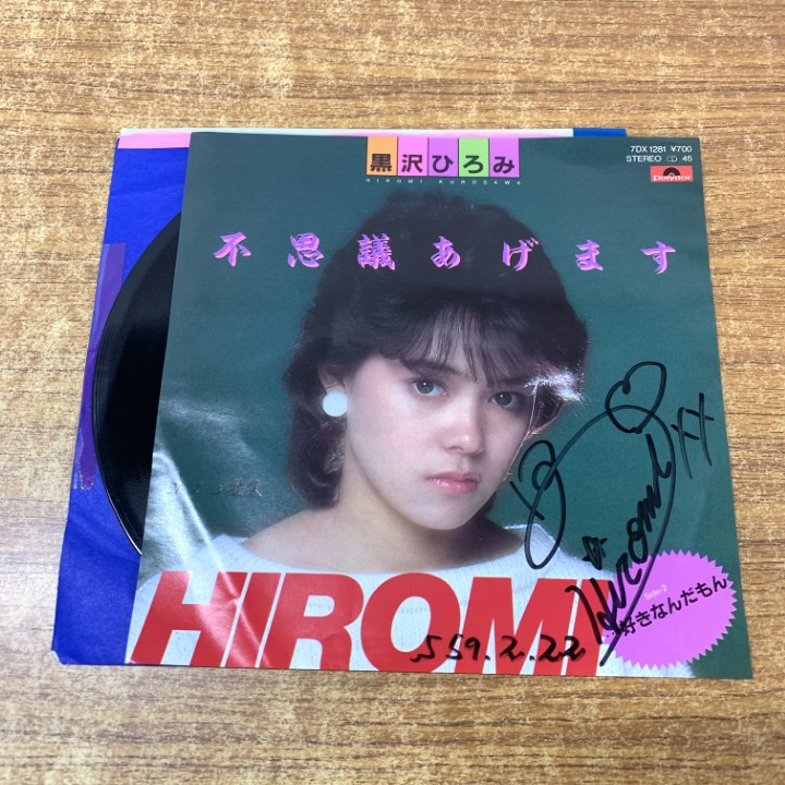 ●01)【1点限り!】【サイン入り・見本盤】黒沢ひろみ/不思議あげます/好きなんだもん/7DX 1281/EPレコード/7インチ/サンプル/プロモ/A拍卖