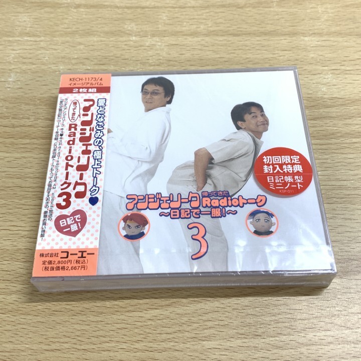 ●01)【1点限り!】【未開封】アンジェリーク 帰ってきたRadioトーク3/日記で一服!/CD/KECH-1173/4/A拍卖