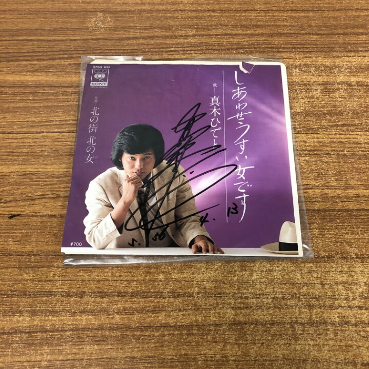 ●01)【1点限り!】【サイン入り・見本盤】真木ひでと/しあわせうすい女です/北の街/07SH 939/EPレコード/プロモ/7インチ/A拍卖