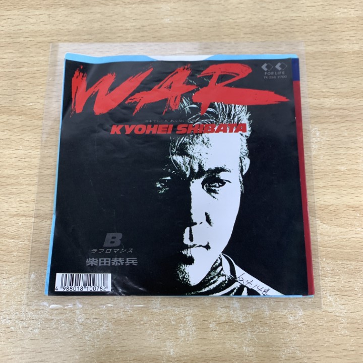 ●01)【1点限り!】【見本盤】柴田恭兵/War/7K-258/EPレコード/7インチ/プロモ/サンプル/「あぶない刑事」挿入歌/A拍卖