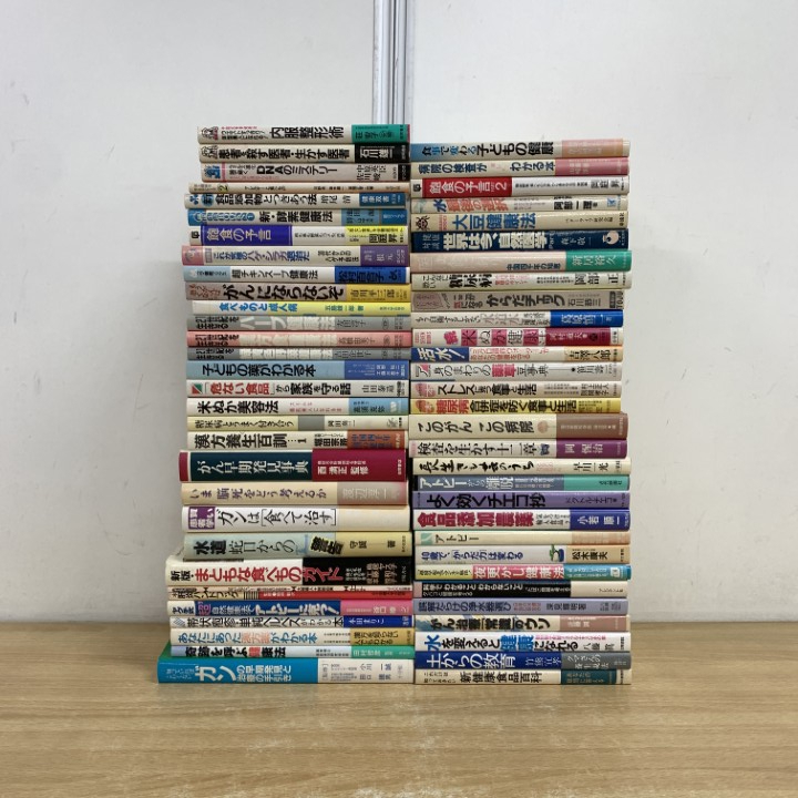 ■01)【1点限り!】健康法・美容などの本 まとめ売り約55冊大量セット/帯状疱疹/漢方薬/糖尿病/予防/ガン/薬草/アトピー/ストレス/合併症/B拍卖