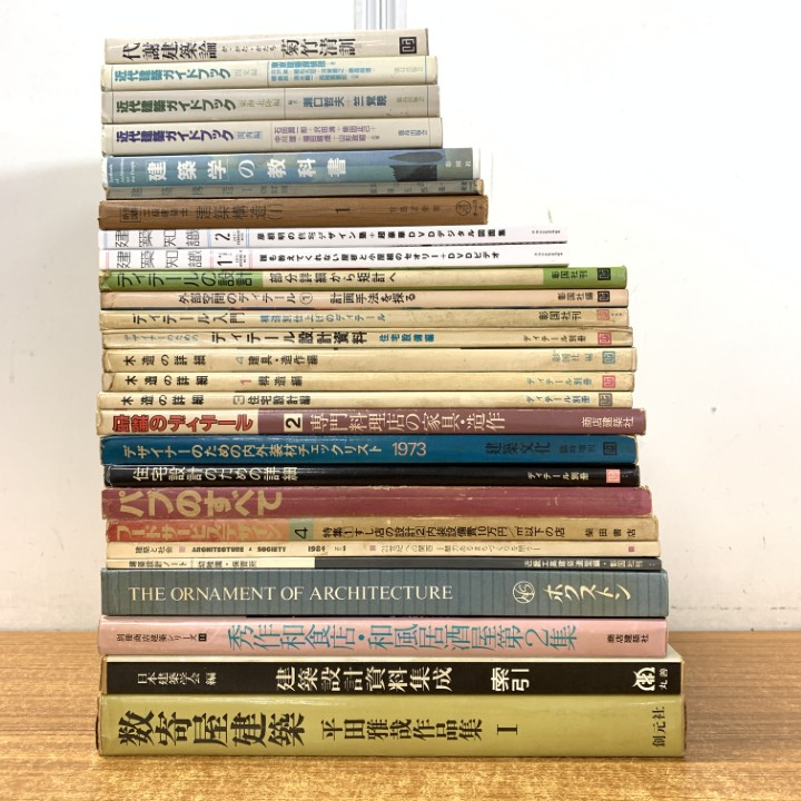 ▲01)【1点限り!】建築・デザインなどの本 まとめ売り約25冊セット/ディテール/木造の詳細/インテリア/店舗/建築知識/住宅/設計/構造/B拍卖