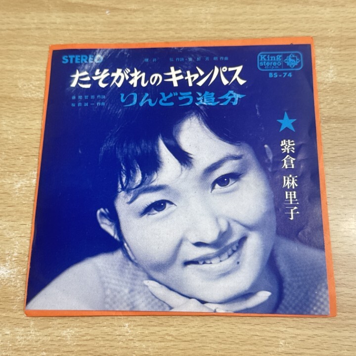 ●01)【1点限り!】紫倉麻里子/たそがれのキャンパス/りんどう追分/EPレコード/7インチ/国内盤/BS-74/A拍卖