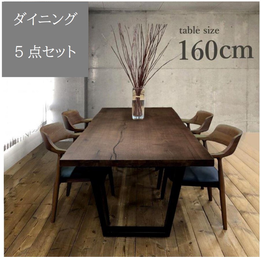 KFK 4人掛け用ダイニングセット チェア4脚+テーブル160cm ウォールナット拍卖