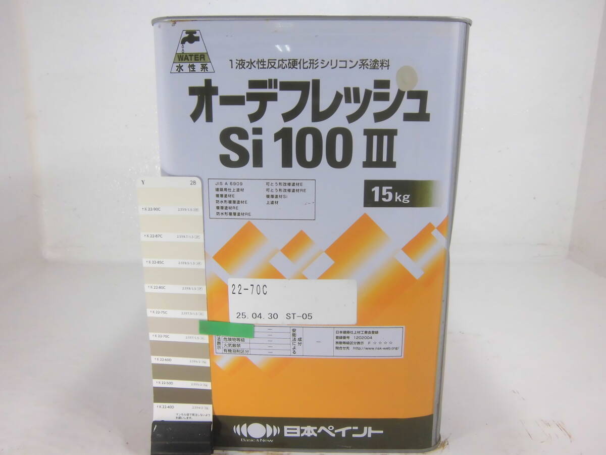■NC■ 水性塗料 コンクリ ベージュ系色 □日本ペイント オーデフレッシュSi100 III /シリコン拍卖